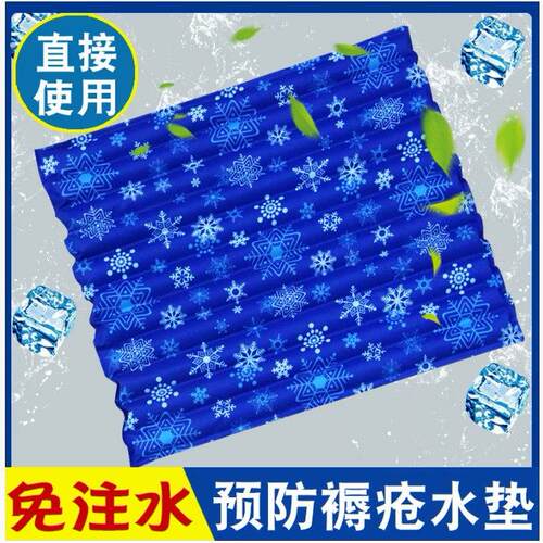 水凉垫免注水防褥疮老人水袋坐垫凉垫透气护理冰垫屁股冰坐垫免加