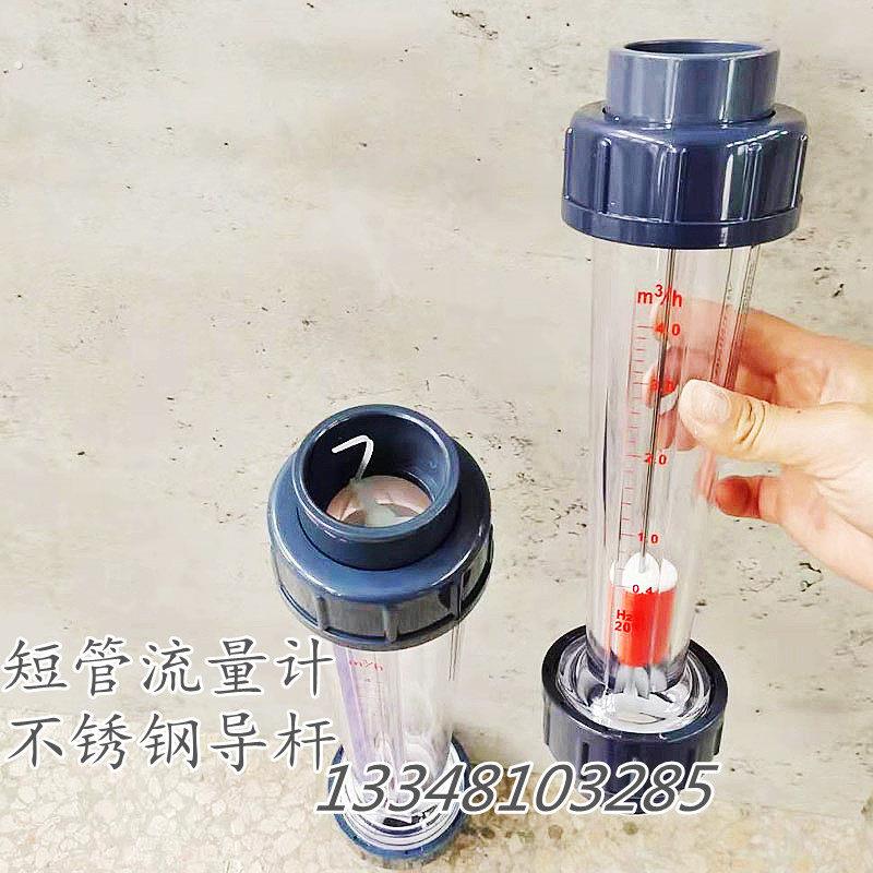 短管塑料浮子流量计有机玻璃管体不锈钢导杆液体水流量计环保污水