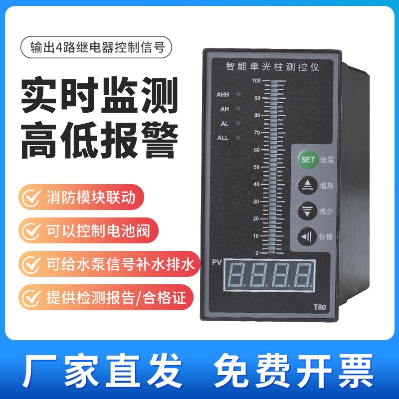 锅炉洗浴浴池澡堂水箱水温水位液位仪高精度温度液位控制箱显示器