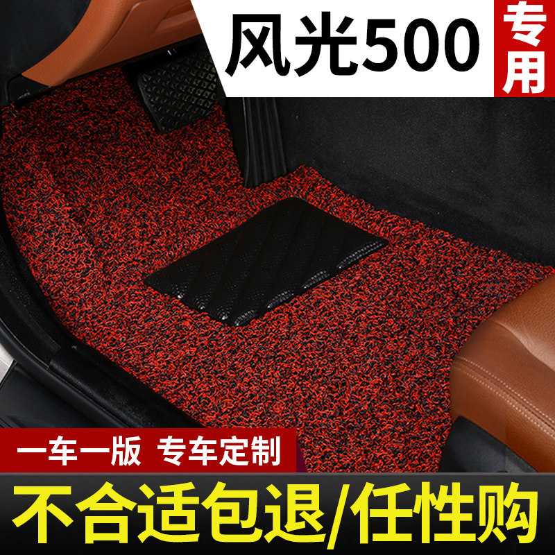 东风风光500脚垫2022款专用汽车脚垫丝圈地毯式地垫车垫子 脚踏垫