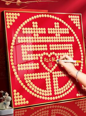 五角钱摆喜字硬币相框百喜图diy手工五毛新婚礼物送新人结婚闺蜜