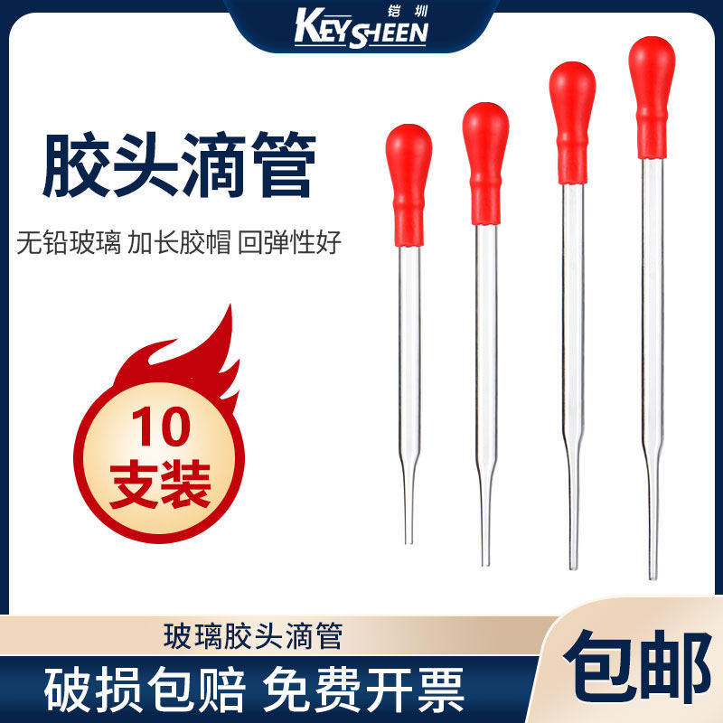 玻璃胶头滴管  实验室学生用小滴管吸管 滴瓶用吸水管毫升器鱼缸