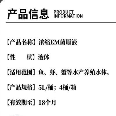 浓缩EM菌原液水产养殖调水净水鱼虾蟹青蛙养殖辅助肥水免发酵EM菌