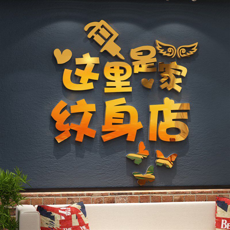 纹身店墙贴纸画刺青工作室装饰品背景广告玻璃门美容院房间绣创意