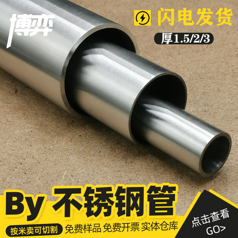 304不锈钢管精密管卫生无缝管外22/25/28/30/32mm厚1.5 2 3 零切