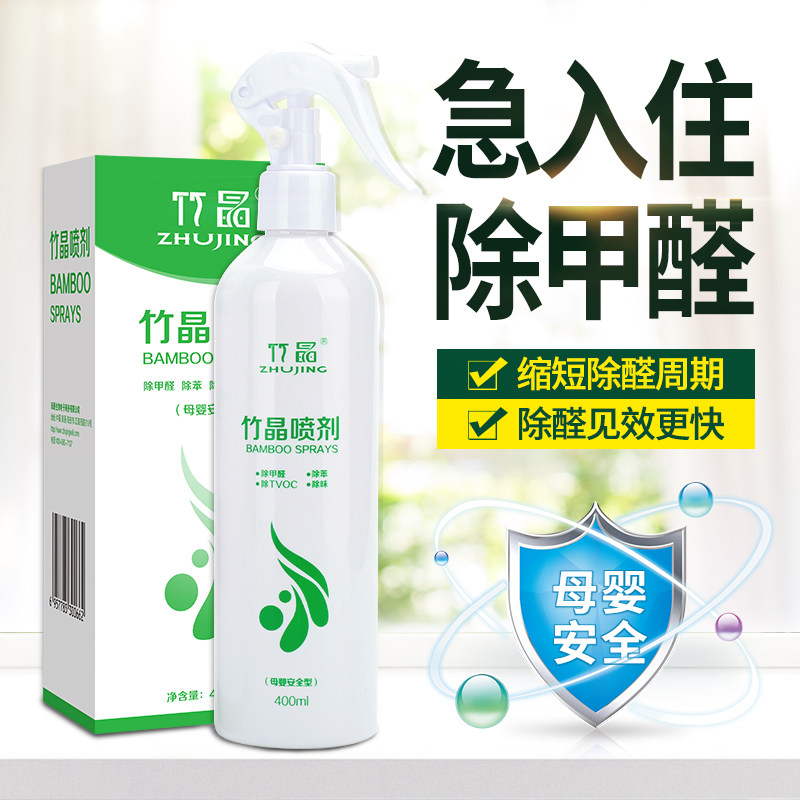 竹晶喷剂植物除醛喷剂新房装修除甲醛清除剂除味生物酶甲醛清除剂