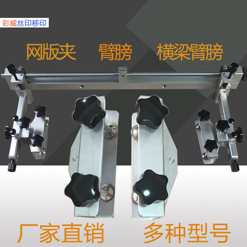丝网印刷机左右网版夹网臂曲面丝印机配件整套臂膀固定工位网夹
