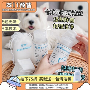 它净离子水宠物面部清洁液狗眼部耳部温和去污祛味除菌除臭按压式