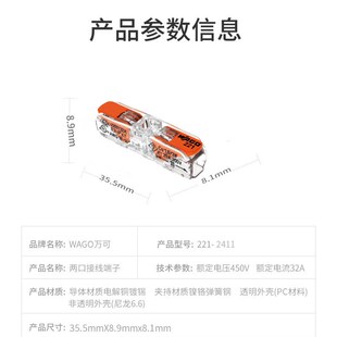 WAGO万可直通式 2411整盒60只对接线端子电线快速接头连接器 221