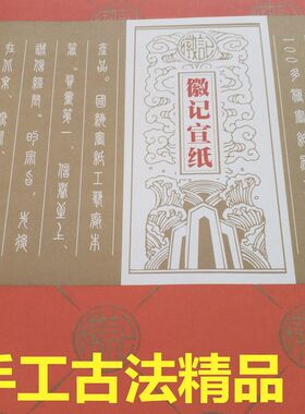 安徽泾县小岭国海宣纸徽记牌三/四/六尺手工古法精品国画檀皮生宣