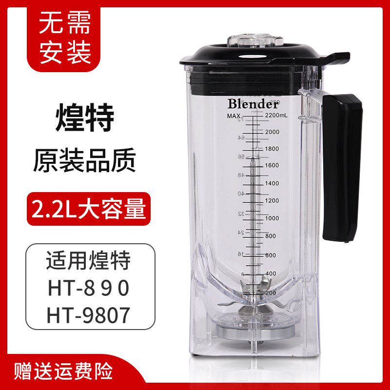 煌特890 9807商用冰沙机杯子带罩隔音沙冰破壁机2.2L升杯子带盖子
