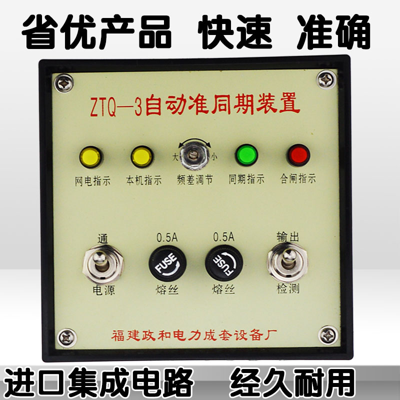 BKQ-3B自动并列控制器并网装置准同期BKQ-1A上网装置用ZTQ-3替代