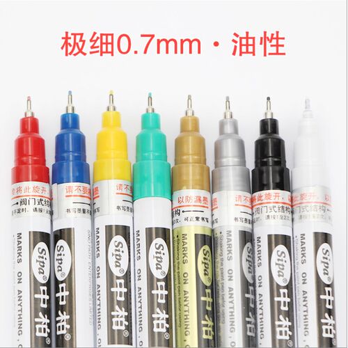 中柏SP150油漆笔0.7mm极细针管彩笔白色记号笔油性金色不掉色防水