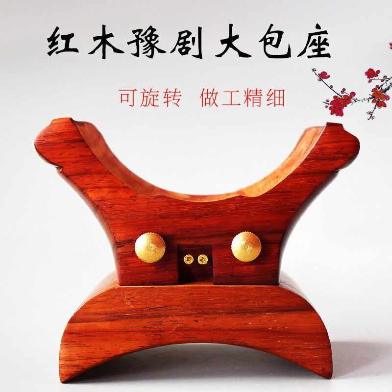 板胡底座板胡托红花梨木板胡座月牙底座河南豫剧高音板胡底托配