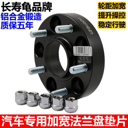 东风小康C35 C36 C37风行SX6 T5锻造法兰盘轮毂轮距加宽垫片改装