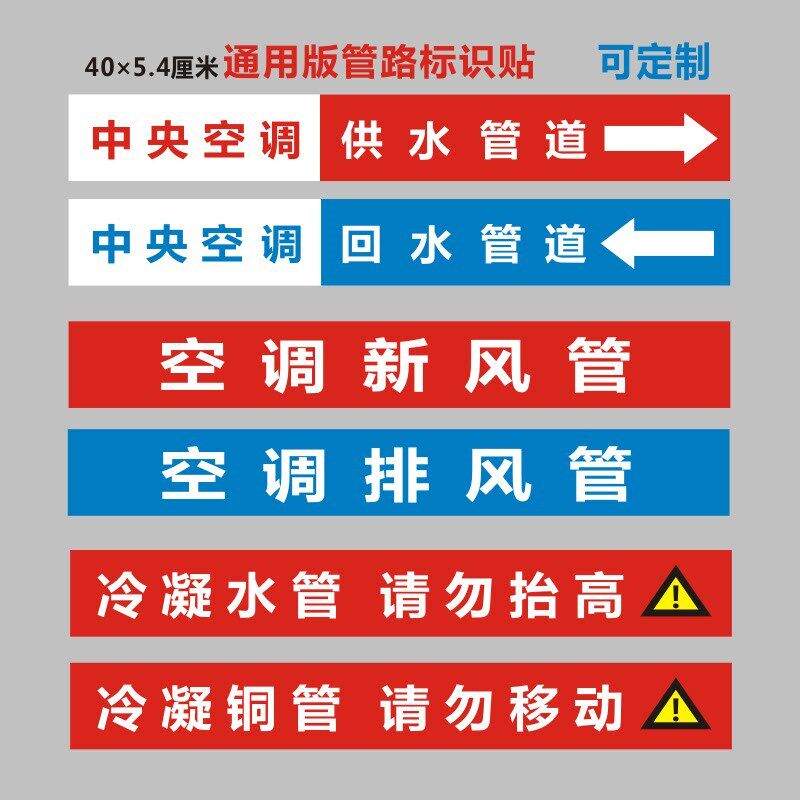 诗束  中央空调管路管道标识贴纸冷媒铜管新风出回风供水回水管标