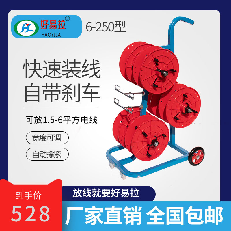 好易拉自动穿线机多层电工放线架拉线盘放线神器bv布线工具卷线盘