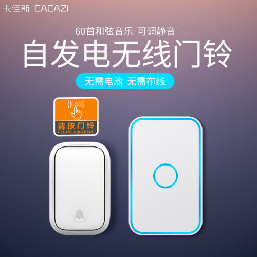 卡佳斯智能自发电门铃无线家用远距离一拖一拖二穿墙电子闪光门铃