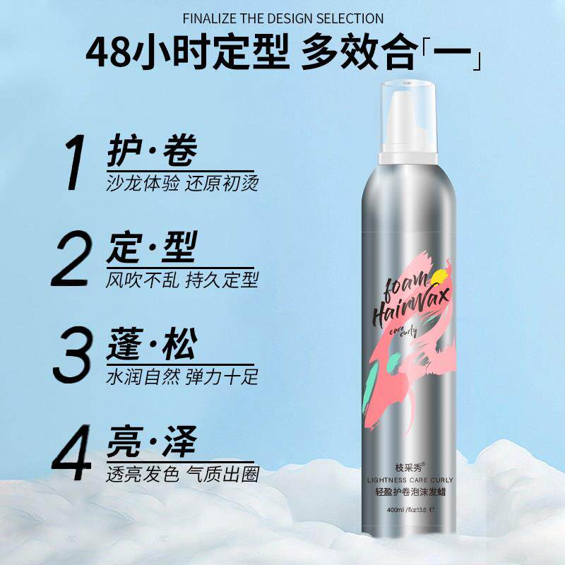 泡沫发蜡卷发保湿蓬松女头发弹力塑型法式卷泡沫摩丝发型定型男士