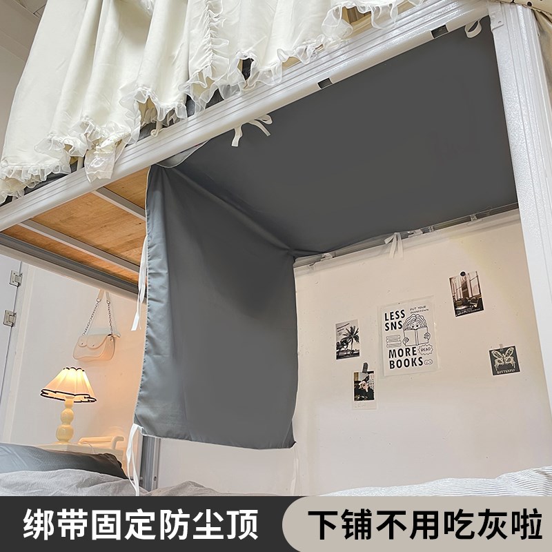 宿舍下铺单独防尘顶学生专用上下床装饰寝室床帘桌下帘单片挡灰布图片