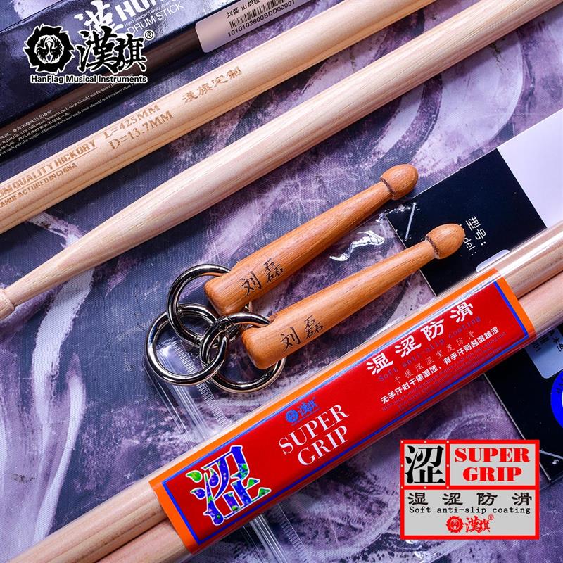 汉旗定制鼓棒架子鼓鼓槌胡桃木/加拿大枫木