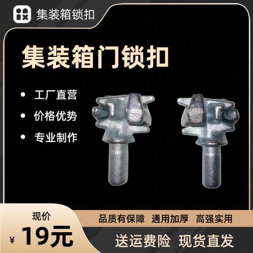 汽车通用加厚箱式货车集装箱门锁扣卡扣锁头锁座后门一寸管卡配件