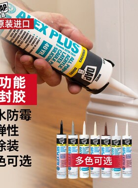 DAP瓷砖地砖美缝剂防霉防水玻璃胶弹性收口胶填缝剂