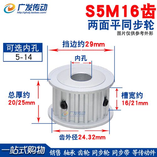 S5M两面平同步轮 S5M16齿16T 同步轮 槽宽16/21 AF型 同步皮带轮