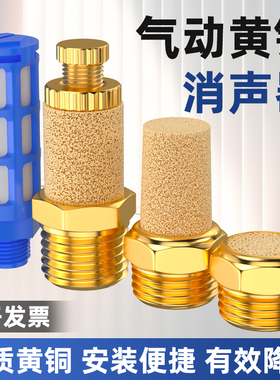 气动黄铜新型消声器电磁阀消声器平头/长头/节流1分 2分 3分 4分
