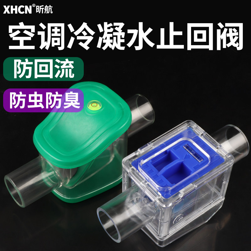 空调冷凝水止回阀沉水弯封存水防回流阀门冷凝水三防阀单向排水阀