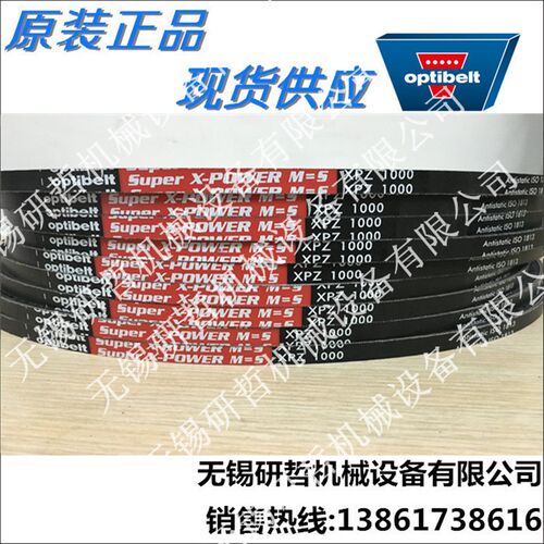 德国optibelt欧皮特防静电三角皮带 欧比特空调风机皮带XPZ1137