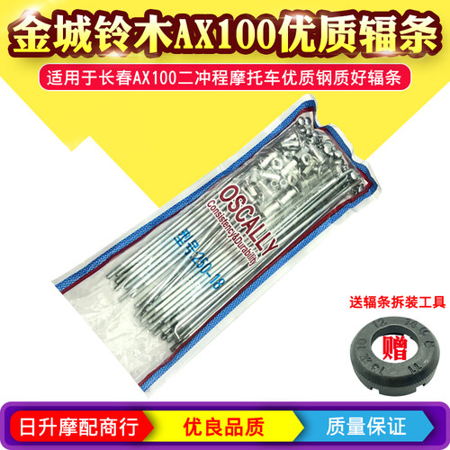 金城铃木AX100摩托车配件长春铃木AX100优质辐条车条10*18型包邮