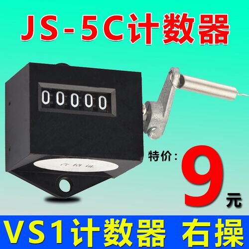 VS1高压真空断路器用JS5C记数器5位拉动式机械计数器右操工业设备