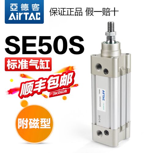 原装AirTac亚德客标准气缸SE50X25X50X75X100X125X150X500-S加磁