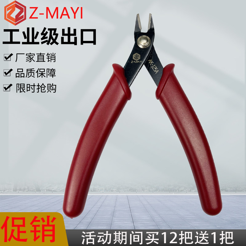 台湾Z-MAYI电子剪钳进口电子脚斜嘴钳DIY模型水口钳迷你如意钳子