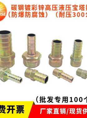 铁宝塔接头碳钢镀锌外牙英制螺纹快速接皮管高压油管软管快插头