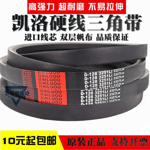 凯洛硬线三角带皮带D3000Li D3023 D3048 D3050 D3073D3099传动带