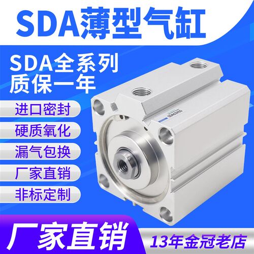 小型气动大推力薄型气缸SDA50X63X80X100-5*10X20X25X30X40X50x80