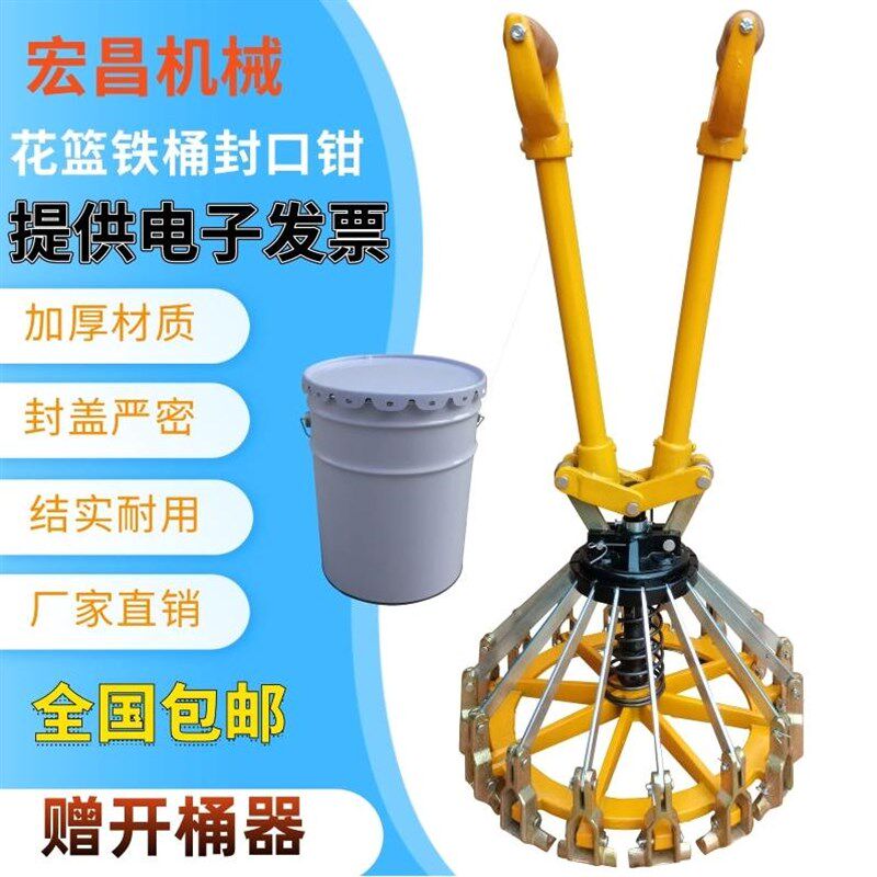 德国进口18/20升封口钳乳胶油漆压盖器花篮铁桶封口钳涂料桶油漆