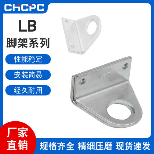 迷你气缸附件LB脚踏/支架LB-32/40/50/63/80/100气动元器件附件