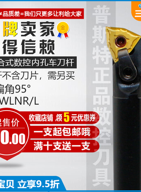 数控内孔车刀杆95度S16Q/S20R-MWLNR08/S25S-MWLNR08内圆车刀镗刀