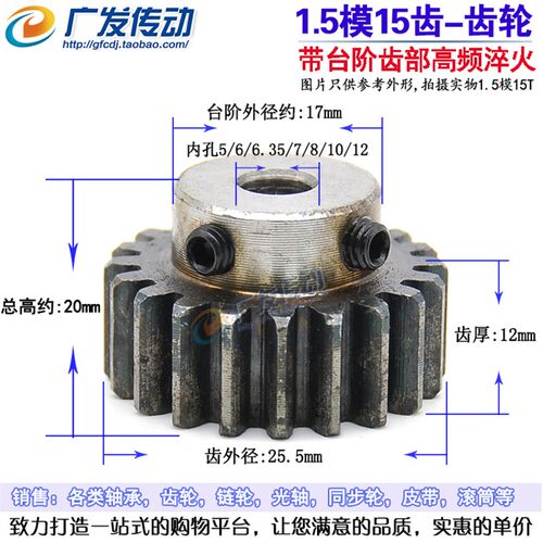 正齿轮 1.5模15齿 1.5M15T 凸台齿轮 成品内孔5/6/6.35/7/8/10/12