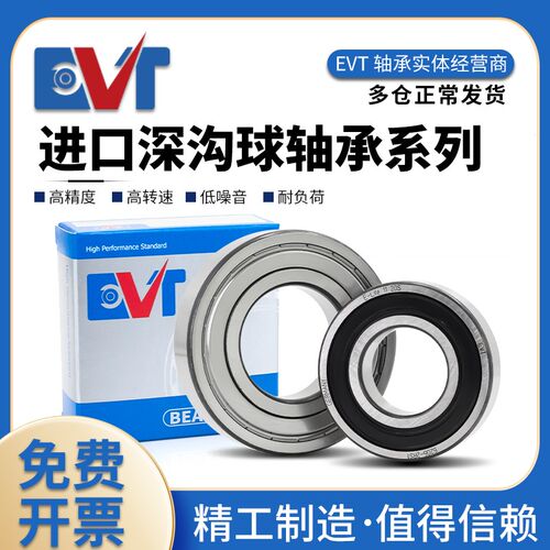 EVT进口轴承6207 6208 6209 6210 6211 6212 6213 6214 ZZ RS高速