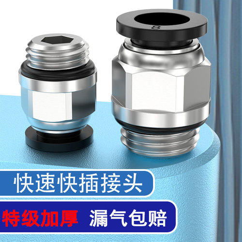 气动快速管接头G螺纹快插直通接头PC4/6/8/10/M5气动气嘴配件大全
