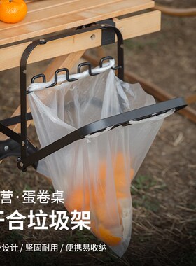 户外蛋卷桌垃圾架可折叠黑色杂物收纳架塑料袋支架铁艺垃圾袋挂架