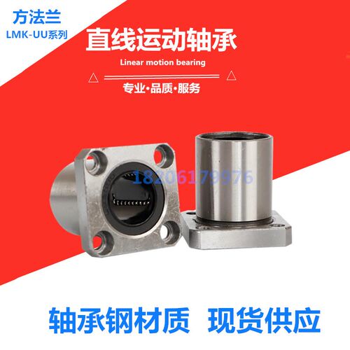 带方法兰直线轴承LMK8 10 12 16 20 25 30 35 40 50 60 80UU