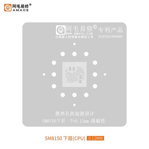阿毛易修/SM8150/植锡网/高通骁龙855CPU/盖子上层/CPU下层/钢网