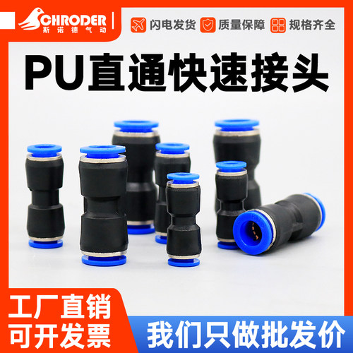 气动PU接头直通气管气动快插塑料气动快速气动PU-4 6 8 10 12