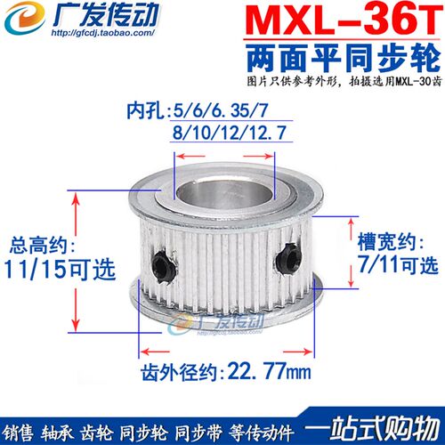 两面平MXL36齿同步皮带轮 槽宽7/11 内孔5/6/6.35/7/8/10/12/12.7