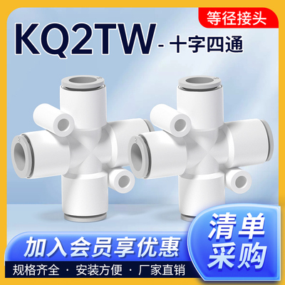 莱泽气动KQ2TW十字四通接管等径快速气管接头04/06/08/10/12-00